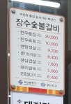 장수숯불갈비