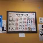 서울빈대떡