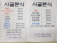 시골분식