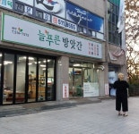 늘푸른방앗간