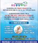 오산중앙케어 재가복지센터