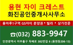 화진공인중개사사무소