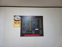 원조도양식육식당