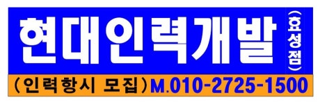 현대인력개발 효성점