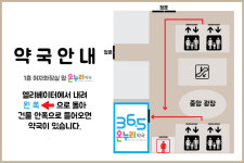 신흥365온누리약국