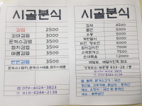 시골분식