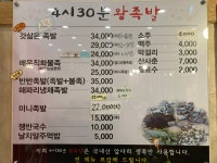 4시30분왕족발