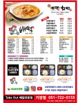 배떡&함박 기장점