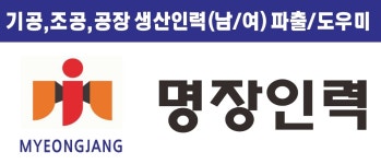 명장인력사무소 석남역점