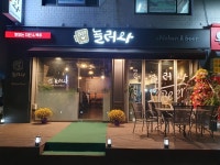 놀러와