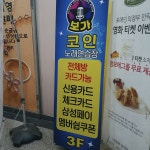 보가 ,클라스코인 노래연습장 의정부 민락점