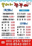 옥이네 쭈꾸미