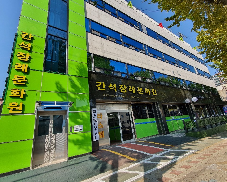장례문화원 이미지