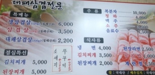 삼겹나라 덕포본점