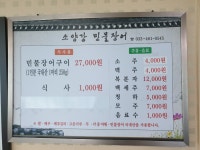 소양강민물장어