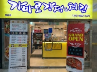 가마로강정 상암점