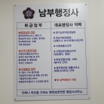남부행정사