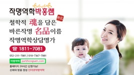 작명역학박홍쌤