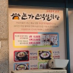 본가큰댁설렁탕감자탕 매탄직영점