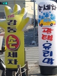뉴감동손세차장