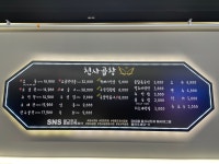 천사곱창 운서점