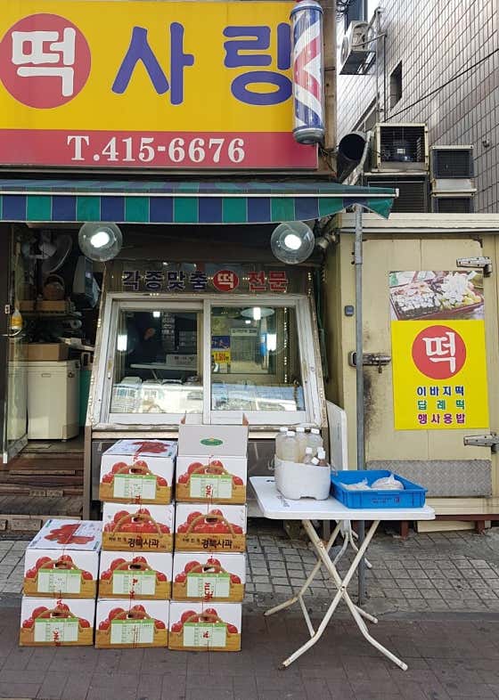 떡사랑 사진
