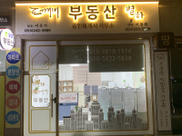 별하공인중개사사무소