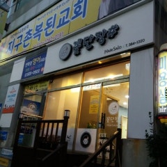 지구촌복된교회
