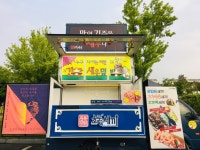 부경푸드트럭협동조합