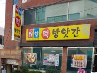 태양떡방앗간