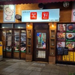 목원