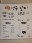 영주갈비