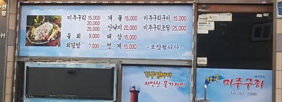 강구미주구리