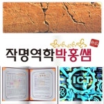 작명역학박홍쌤