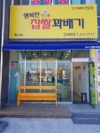 행복한찹쌀꽈배기 혁신점