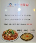 경원해물찜 중리점