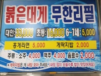 붉은대게무한리필 경훈수산