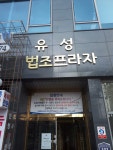 변호사이연랑법률사무소