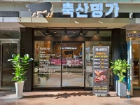축산명가