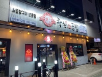 민락동 착한소곱창