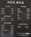 지지지헤어샵
