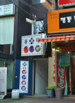 홍대당구장