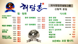 해담촌 신림역점
