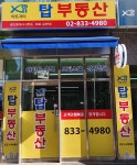 아트자이탑부동산공인중개사사무소