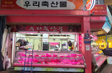 우리축산물