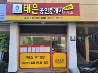 태은공인중개사사무소