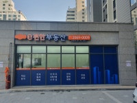 e편한부동산공인중개사사무소