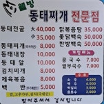 웰빙동태찌개전문점