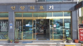 언양의료기