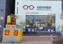 명동아이랜드안경원